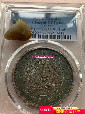 明治十五年（1882）龍洋，早期大型龍洋發行量500萬左右610 紀念幣 評級幣 銀元【經典錢幣】