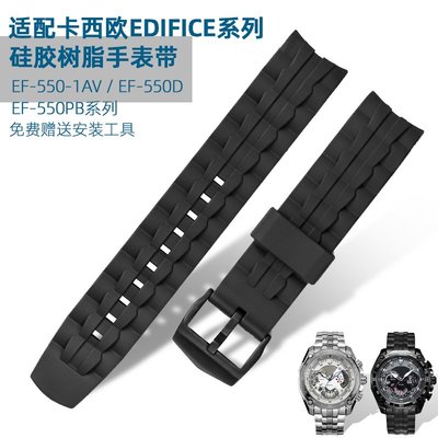替換錶帶 適配卡西歐紅牛限量版EF-550D鋼帶男實心不銹鋼硅膠錶帶錶鏈配件