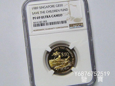 【鑒 寶】（外國錢幣） NGC PF69新加坡1989年拯救兒童基金精製金幣10克916金 XWW2315