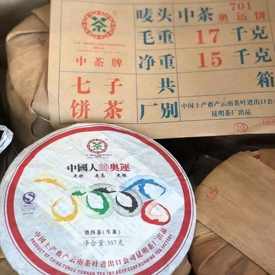 批發整箱42片2007年中茶2008中國人的奧運奧運紀念餅 普洱茶生茶