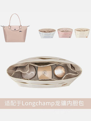 女王代購~瓏驤包內膽內襯長柄 大中小號Longchamp龍驤餃子收納撐包中包內袋