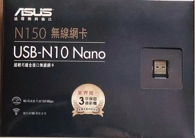USB-N10 NANO B1 無線網路卡 USB網卡 ASUS N150無線網卡 USB無線網卡 2.4GHz