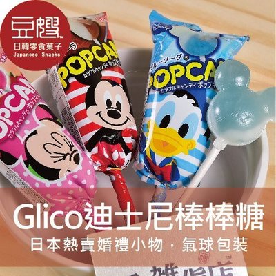 【豆嫂】日本熱賣婚禮小物 Glico固力果迪士尼棒棒糖