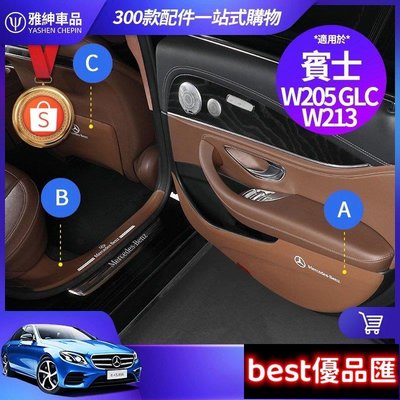 現貨促銷 Benz 賓士 腳踏貼 防踢墊 W213 W205 E300 C300 GLC X253 保護貼 保護墊 內飾 裝飾