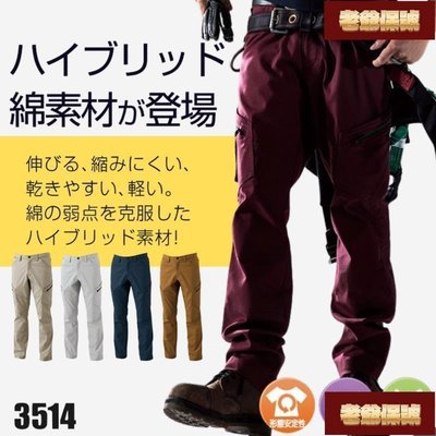 【老爺保號】����日系職人用品~日本代購➸藤和3514 工作褲 日本製 作業服 長褲 S~6L 日本服 素色 多色 可開統編收據