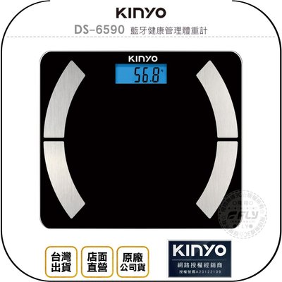 《飛翔無線3C》KINYO 耐嘉 DS-6590 藍牙健康管理體重計◉公司貨◉App連結◉智慧管理◉高精確度