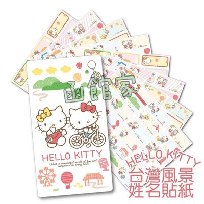 【台灣風景kitty姓名貼】kitty 台灣 限量 姓名貼紙 姓名貼 正版授權 Hello Kitty 台灣kitty