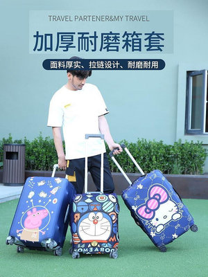 新品日本代購ZD行李箱保護套拉桿旅行箱子可愛耐磨外套套子皮箱防塵罩