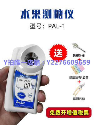 測糖儀 日本Atago愛拓PAL-1數顯糖度計0-53%水果測糖儀 飲料折射儀濃度計