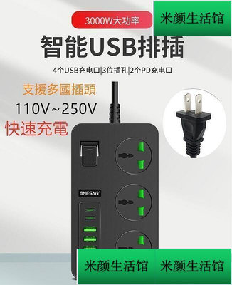 3000W大功率110~220V延長線USB排插 PD  USB智慧插座支援中國英規歐規多國插頭3孔