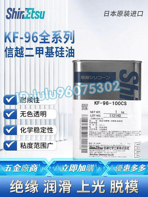 日本信越KF-96-1000CS50035010050CS矽油 進口耐高溫潤滑矽油