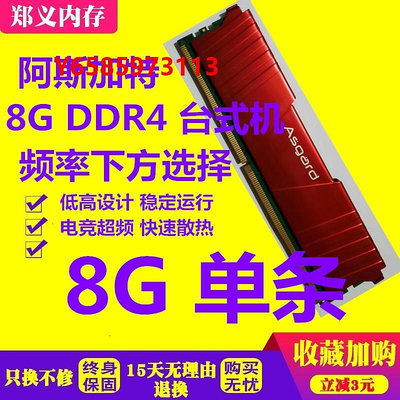 內存條阿斯加特8G 16G DDR4 2400 2666 3000 3200臺式機電腦內存條 單條