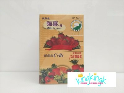 kingkingk (^ω^) 井田製藥 強喜錠(維他命C+B6) 80顆/瓶