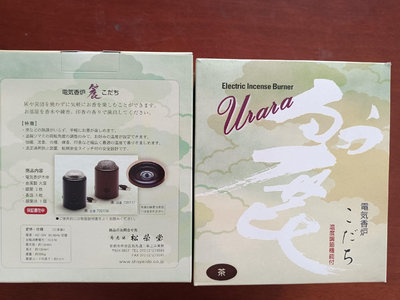 日本山田松香松榮堂便攜式可調溫控電香爐 電子香熏爐。黑色和茶976
