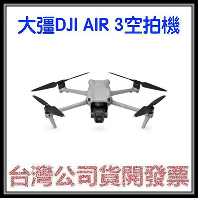 咪咪3C 帶屏組套裝送256G開發票台灣公司貨 大彊DJI Air3 AIR 3 空拍機