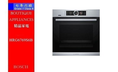 【 7年6班 】 德國 BOSCH S8系列【HRG6769S6B 】 蒸氣烤箱