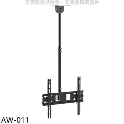 《可議價》壁掛架【AW-011】32-60吋離天花板70-100公分承重50公斤天吊架電視配件
