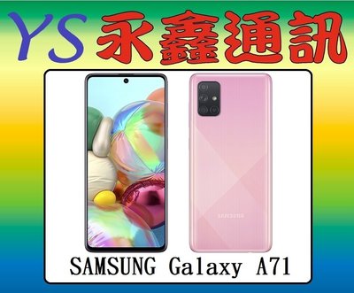 淡水 永鑫通訊 三星 SAMSUNG Galaxy A71 6.7吋 128G【空機直購價】