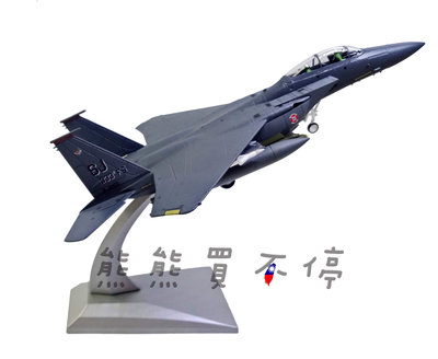 [在台現貨] 美國空軍 F-15E 打擊鷹式戰鬥轟炸機 F15 超音速 全天候 戰鬥機 1/100 合金 飛機模型