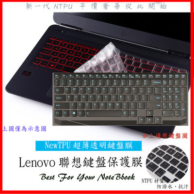 NTPU新薄透膜 聯想 Lenovo Gaming 3i / 5i 15.6吋 2020款 鍵盤膜 鍵盤套 鍵盤保護
