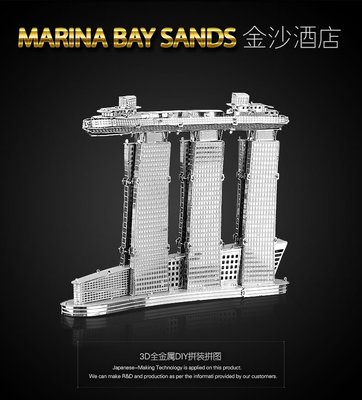 〔無孔Blue〕3D立體金屬拼圖-金沙酒店-成人金屬模型DIY手工拼裝