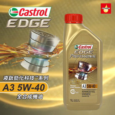 Castrol EDGE Professional A3 5W40 全合成機油 5W-40【瘋油網】
