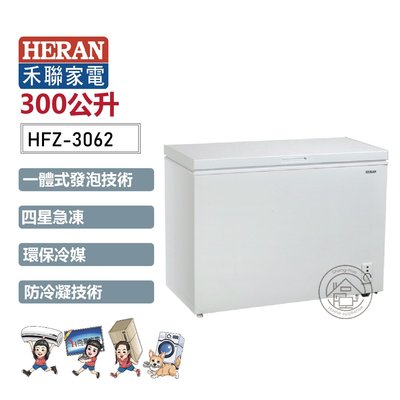 💚尚豪家電-台南💚【HERAN禾聯】300L臥式冷凍櫃HFZ-3062《免運+基安》