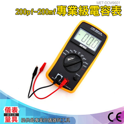 【儀表量具】專業電表 低壓指示 電容值表 數轉換器 MET-DCM9601 翻立顯示螢幕 自動檢測低壓 3半位數字