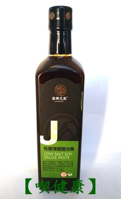 【喫健康】喜樂之泉有機薄鹽醬油膏(500ml)/玻璃瓶裝超商取貨限量3瓶