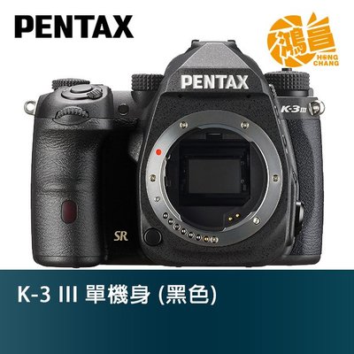 【預購】Pentax K-3 III 單機身 黑色 富堃公司貨 全片幅 5軸5.5段防震 K3 MK 3【鴻昌】