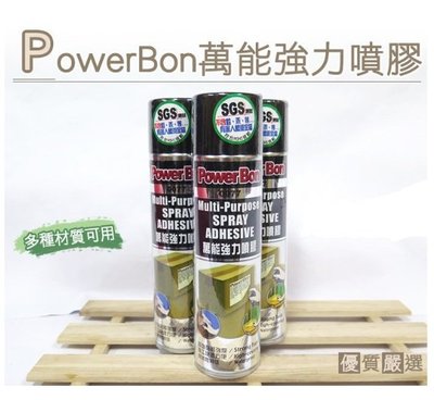 歐菲士 OFESE 2293 PowerBon 萬能強力噴膠 280cc 黏著力強/速度快且方便 單罐