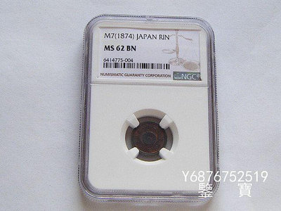 【鑒 寶】（外國錢幣） NGC MS62 好品相日本明治七年1874年一厘銅幣 XWW101