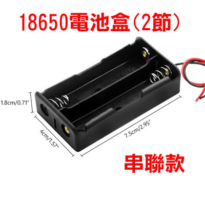 【台灣現貨 當天出貨】18650電池盒 單2節串連電池盒帶線 鋰電池盒