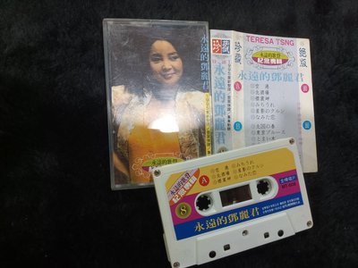 日語 永遠的鄧麗君 - 1995年金樺唱片版 - 原版錄音帶 附歌詞˙- 201元起標  C557