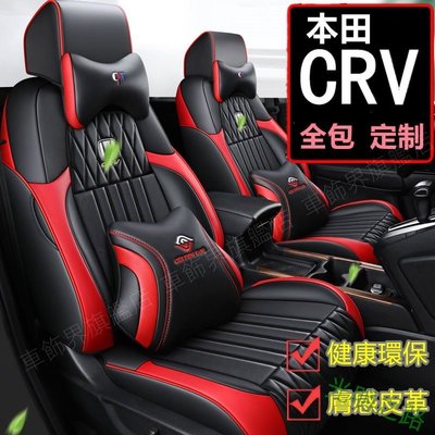 本田CRV座椅套 原車版全包圍坐墊四季通用CRV座套 CEV4 CEV5專車專用透氣通風耐磨亞麻汽車座套 光明之路