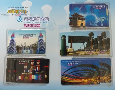 中華電信茄苳景觀大道IC訂製電話卡五張IC04A037-041(新卡附卡摺)