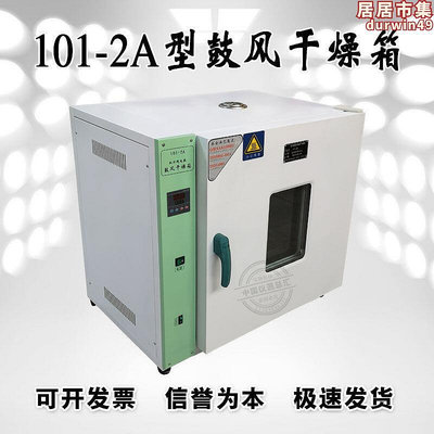 1011012a電熱鼓風乾燥箱培養箱烘箱電熱恆溫乾燥箱1a--