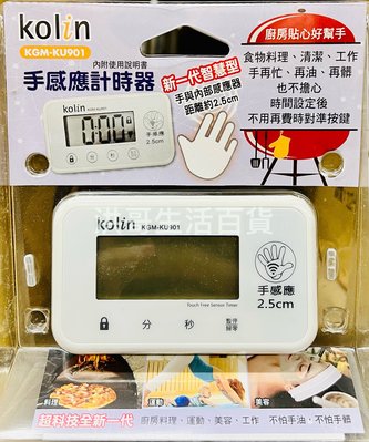 kolin 歌林 手感應計時器 UKGM-KU901P 手感應 計時器 定時器 超大字體 手感應計時器 倒數計時器