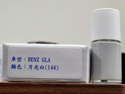 ＜名晟鈑烤＞艾仕得Cromax原廠配方點漆筆.補漆筆 BENZ GLA　顏色：月光白(144)