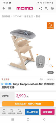 二手 STOKKE Tripp Trapp 成長椅初生嬰兒套件(灰色)