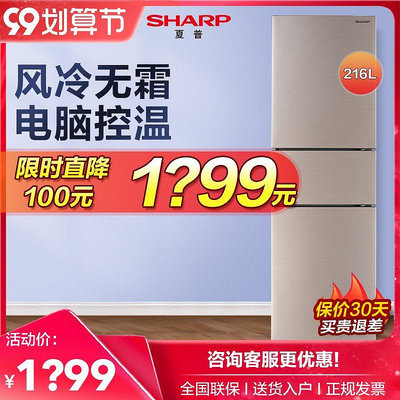 【熱賣下殺價】冰箱配件Sharp/夏普冰箱家用小型雙門/三門超薄風冷無霜 196升 216升