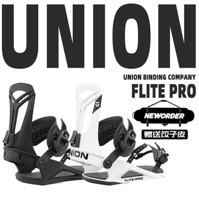 UNION 2223 Flite Pro 男款單板滑雪固定器輕量自由式平花公園~特賣
