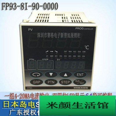 FP93-8I-90-0000溫控器原裝全新PID數顯島電FP93可編程溫度控制器