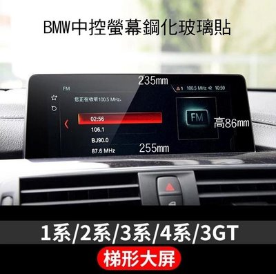 --庫米-- BMW 1/2/3/4/3GT X1 系列 汽車螢幕鋼化玻璃貼 8.8 吋 梯形大屏 保護貼