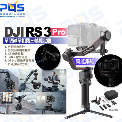 台南PQS DJI RS 3 Pro 單眼微單相機三軸穩定器 相機腳架 專業攝影 直播設備 相機拍攝 公司貨