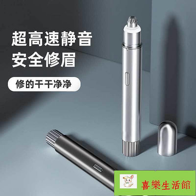 鼻毛修剪器 電動修眉刀充電款女士專用安全刮眉毛修剪器剃眉筆自動剪鼻毛神器