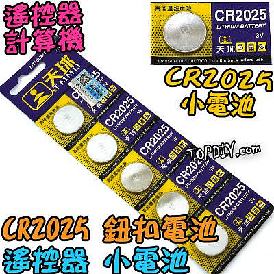 一個【阿財電料】CR2025 天球 鋰電池 電池 遙控器 鈕扣電池 小燈電池 小電池 計算機 主機板