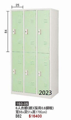 {全新}6人衣櫥(150-05)彩色面6人內務櫃3X6尺衣櫃(藍,粉紅.綠)~~2023