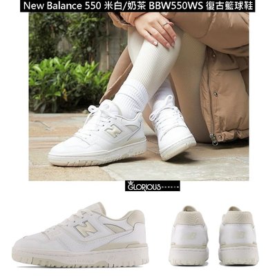 特賣 New Balance 550 NB550 牛奶 白 奶茶 BBW550WS 復古籃球鞋【GL代購】