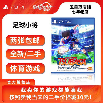 極致優品 PS4二手游戲 足球小將 隊長小翼 天使之翼 新秀崛起 中文 YX865